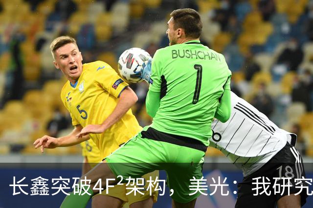 长鑫突破4F²架构,美光:我研究了20年,觉得4F² DRAM架构不行