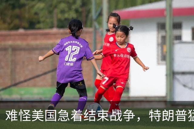 难怪美国急着结束战争,特朗普猛然惊醒:中国的筹码又多了1张